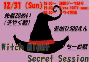 Witch　Night　Secret　Session